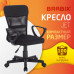 Кресло подростковое КОМПАКТНОЕ BRABIX 