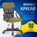 Кресло подростковое КОМПАКТНОЕ BRABIX 