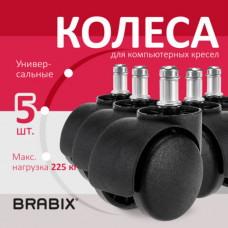 Колеса (ролики) BRABIX для кресла, пластиковые, КОМПЛЕКТ 5 шт., шток d11 мм, черные, в коробе, 532008