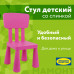 Стул детский со спинкой МАМОНТ розовый, от 2 до 7 лет, безвредный пластик, 01.002.01.12.1
