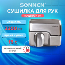 Сушилка для рук SONNEN HD-798S, 2300 Вт, нержавеющая сталь, антивандальная, серебристая, 604194