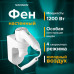 Фен для волос настенный SONNEN HD-1288D, 1200 Вт, пластиковый корпус, 4 скорости, белый, 604197