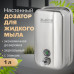 Дозатор для жидкого мыла LAIMA PROFESSIONAL INOX (гарантия 3 года), 1 л, нержавеющая сталь, зеркальный, 605393