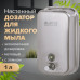 Дозатор для жидкого мыла LAIMA PROFESSIONAL INOX (гарантия 3 года), 1 л, нержавеющая сталь, матовый, 605395