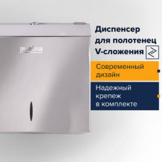 Диспенсер для полотенец LAIMA PROFESSIONAL INOX, (Система H3) V-сложения, нержавеющая сталь, зеркальный, 605697