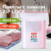 Пакеты с замком ZIP LOCK 