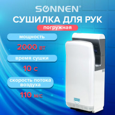 Сушилка для рук SONNEN HD-M6667, 2000 Вт, УФ, погружного типа, время сушки 10 секунд, пластик, 607222