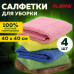 Салфетка из МИКРОФИБРЫ универсальная 40х40 см, КОМПЛЕКТ 4 шт., MULTI PRO COLOUR, 280 г/м2, LAIMA, 607793