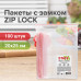 Пакеты с замком ZIP-LOCK 