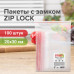 Пакеты с замком ZIP-LOCK 