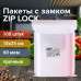 Пакеты ZIP LOCK 