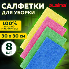 Салфетки из МИКРОФИБРЫ 30х30 см, КОМПЛЕКТ 8 шт., ULTRASONIC COLOUR HACCP, 220 г/м2, LAIMA HOME, 608225