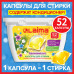 Капсулы для стирки белья концентрат 3 в 1 с кондиционером АРОМАМАГИЯ, 52 шт., LAIMA, 608265