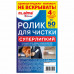 Ролик для чистки одежды / мебели от шерсти, ворсинок, пыли, волос + 4 сменных блока по 50 листов, суперлипкий, LAIMA, 608383