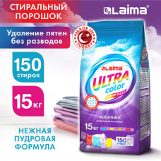 Стиральный порошок автомат 15 кг, LAIMA ULTRA Color, УЛУЧШЕННАЯ ФОРМУЛА,150 стирок, универсальный, 608539