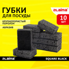 Губки для посуды SQUARE BLACK 98х66х30 мм, КОМПЛЕКТ 10 шт., КРУПНОПОРИСТЫЙ поролон/абразив LAIMA, 608648