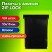 Пакеты ZIP-LOCK ОЧЕНЬ ПРОЧНЫЕ, комплект 100 шт., 100x150 мм, ПВД, 80 мкм., ЧЁРНЫЕ, BRAUBERG, 608932