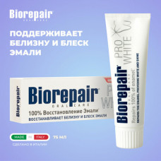 Зубная паста 75 мл BIOREPAIR 