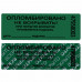 Пломбы самоклеящиеся номерные, КОМПЛЕКТ 1000 шт. (рулон), длина 66 мм, ширина 22 мм, ЗЕЛЕНЫЕ