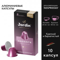 Кофе в капсулах JARDIN 