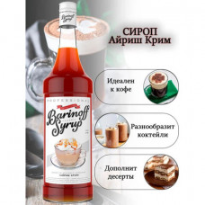 Сироп BARINOFF 