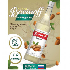 Сироп BARINOFF 