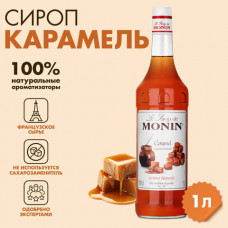 Сироп MONIN 