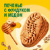 Печенье витаминизированное BELVITA 