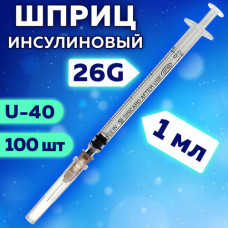 Шприц инсулиновый SFM, 1 мл, КОМПЛЕКТ 100 шт. в коробке, U-40, игла 0,45х12 - 26G, 534200