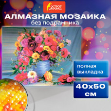 Картина стразами (алмазная мозаика) 40х50 см, ОСТРОВ СОКРОВИЩ 