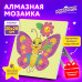 Картина стразами (алмазная мозаика) 20х20 см, ЮНЛАНДИЯ 