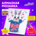 Картина стразами (алмазная мозаика) 20х20 см, ЮНЛАНДИЯ 