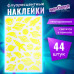 Наклейки флуоресцентные 