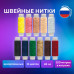 Набор швейных ниток, 11 цветов по 120 м, армированные, 45 ЛЛ, ОСТРОВ СОКРОВИЩ, 662789