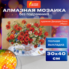 Картина стразами (алмазная мозаика), 30х40 см, ОСТРОВ СОКРОВИЩ 