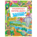 Книжка-раскраска ВИММЕЛЬБУХ, АССОРТИ дизайнов, 235х330 мм, 16 стр., ПП