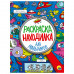 Книжка-раскраска НАХОДИЛКА, АССОРТИ дизайнов, 197х276 мм, 24 стр., ПП