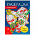 Раскраска-антистресс, АССОРТИ, 242х300 мм, 48 стр., ПП